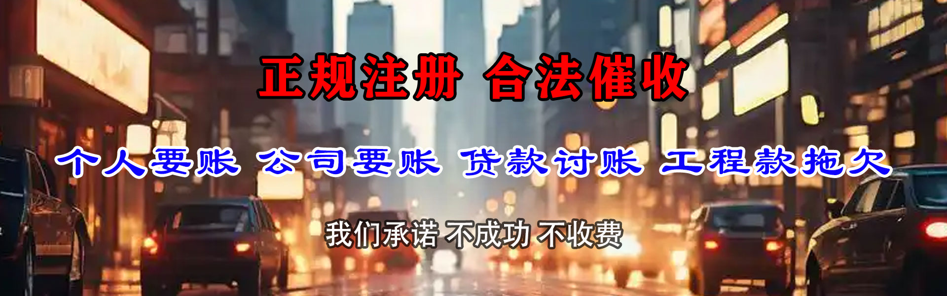 李沧收债公司